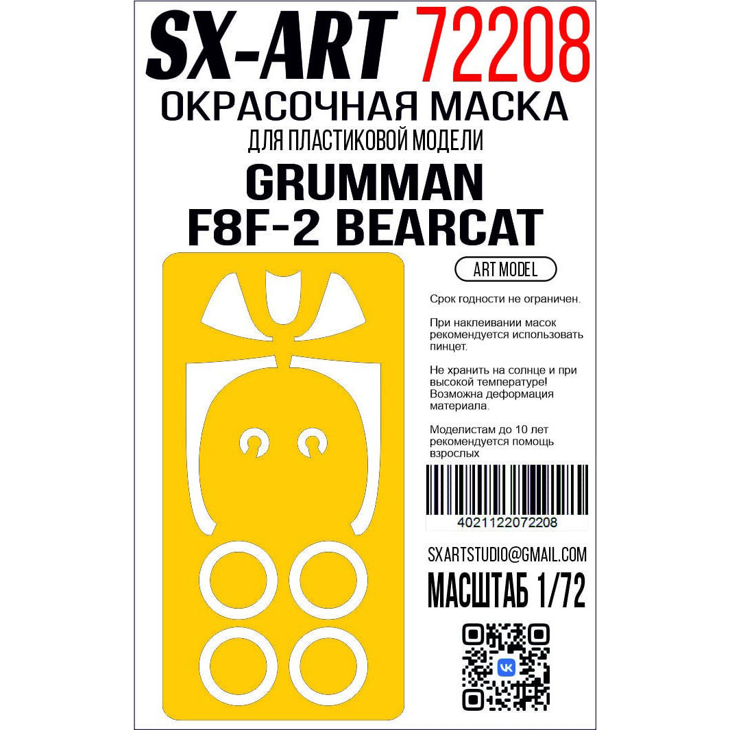 72208 SX-Art 1/72 Окрасочная маска Grumman F8F-2 Bearcat (ART model)