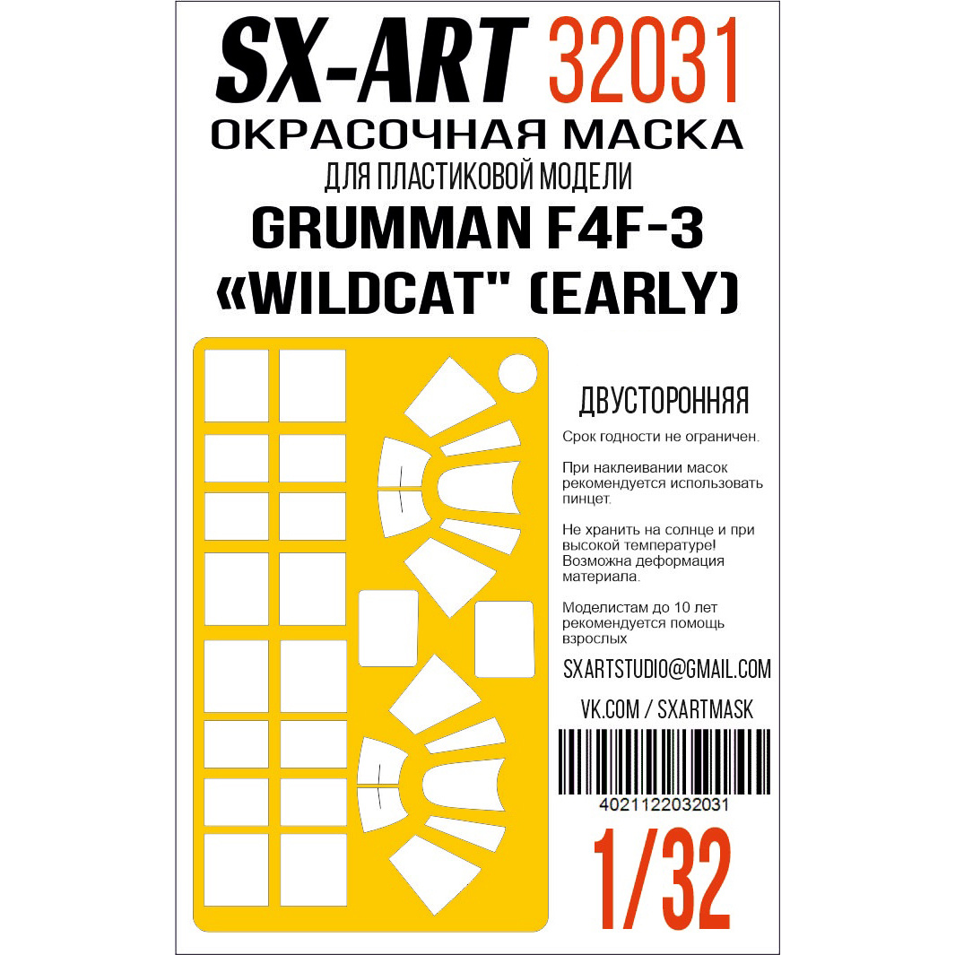 32031 SX-Art 1/32 Окрасочная маска F4F-3 Wildcat (Т$ач) двусторонняя