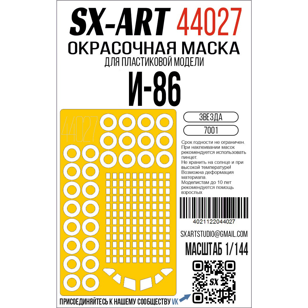 44027 SX-Art 1/144 Окрасочная маска Илюшин-86 (Zvezda)
