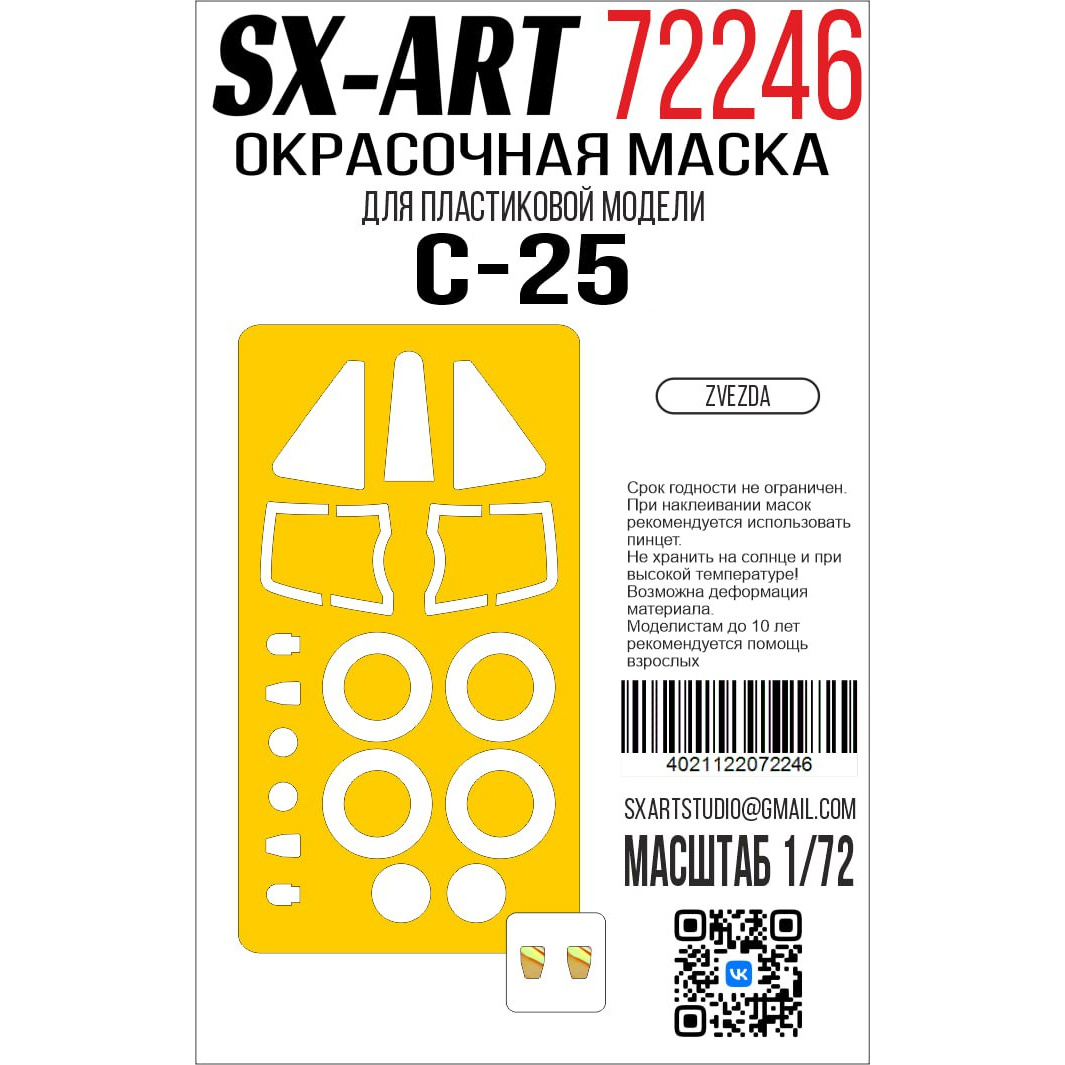 72246 SX-Art 1/72 Окрасочная маска Суххой-25 (Zvezda) (7312)