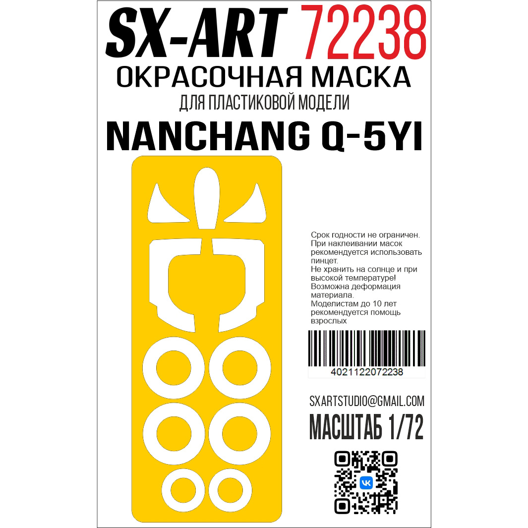 72238 SX-Art 1/72 Окрасочная маска Nanchang Q-5Yi (Т$ач)