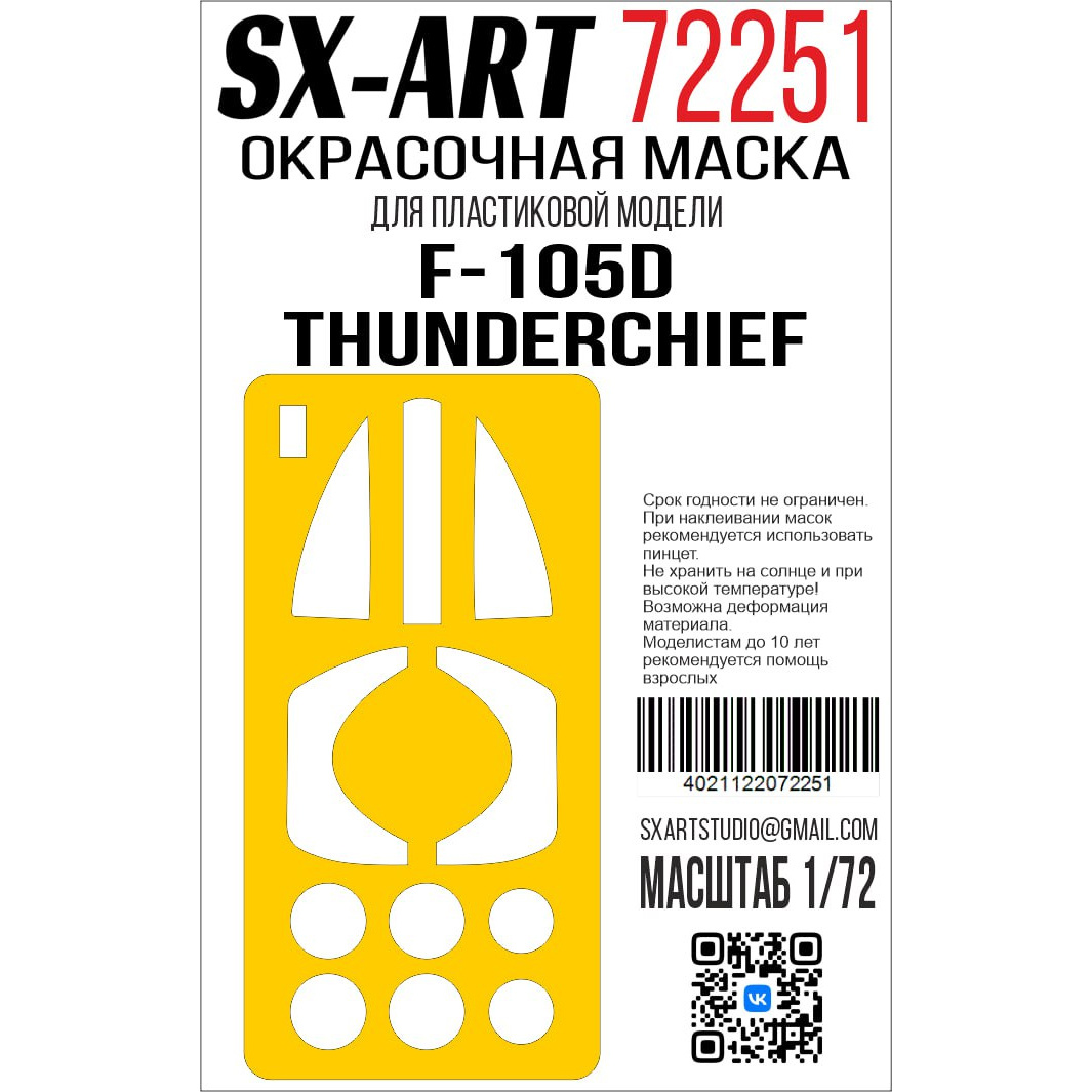 72251 SX-Art 1/72 Окрасочная маска F-105D Thunderchief (Т$ач)