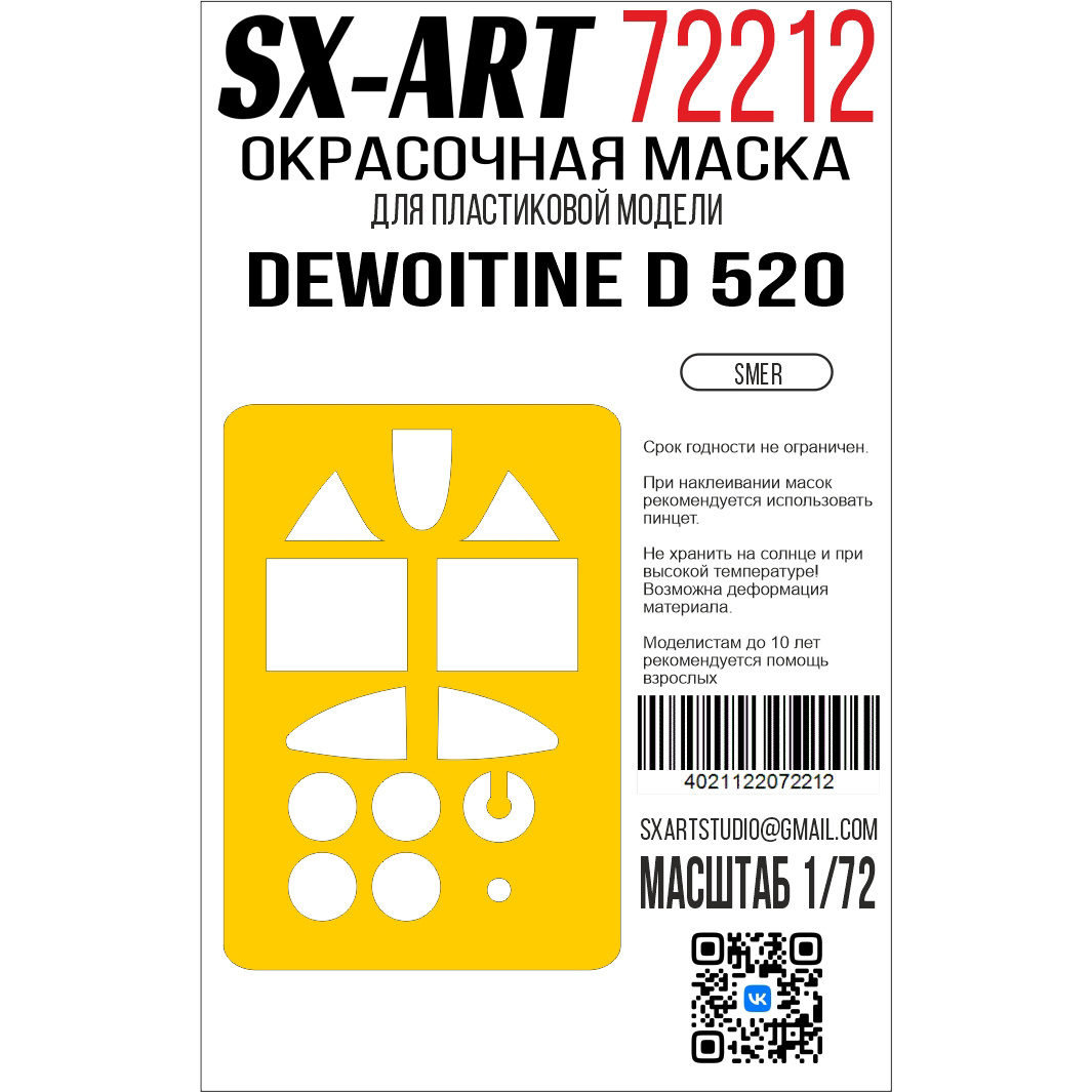 72212 SX-Art 1/72 Окрасочная маска Dewoitine D 520 (Smer)