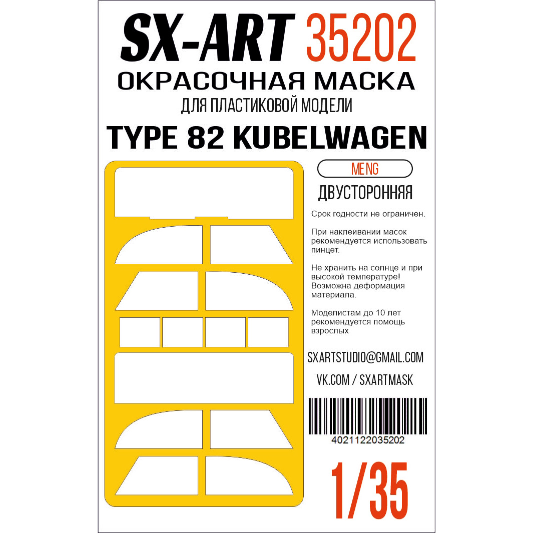 35202 SX-Art 1/35 Окрасочная маска Type 82 kubelwagen (Meng) двусторонняя
