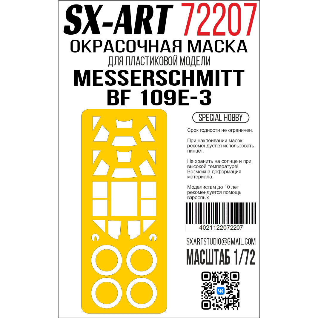 72207 SX-Art 1/72 Окрасочная маска Messerschmitt Bf 109E-3 (Special Hobby)