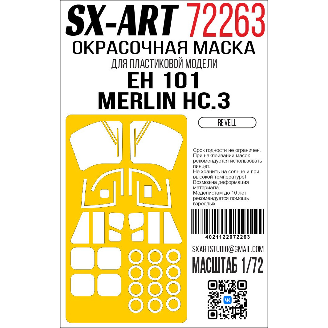 72263 SX-Art 1/72 Окрасочная маска EH 101 Merlin HC.3 (Revell)