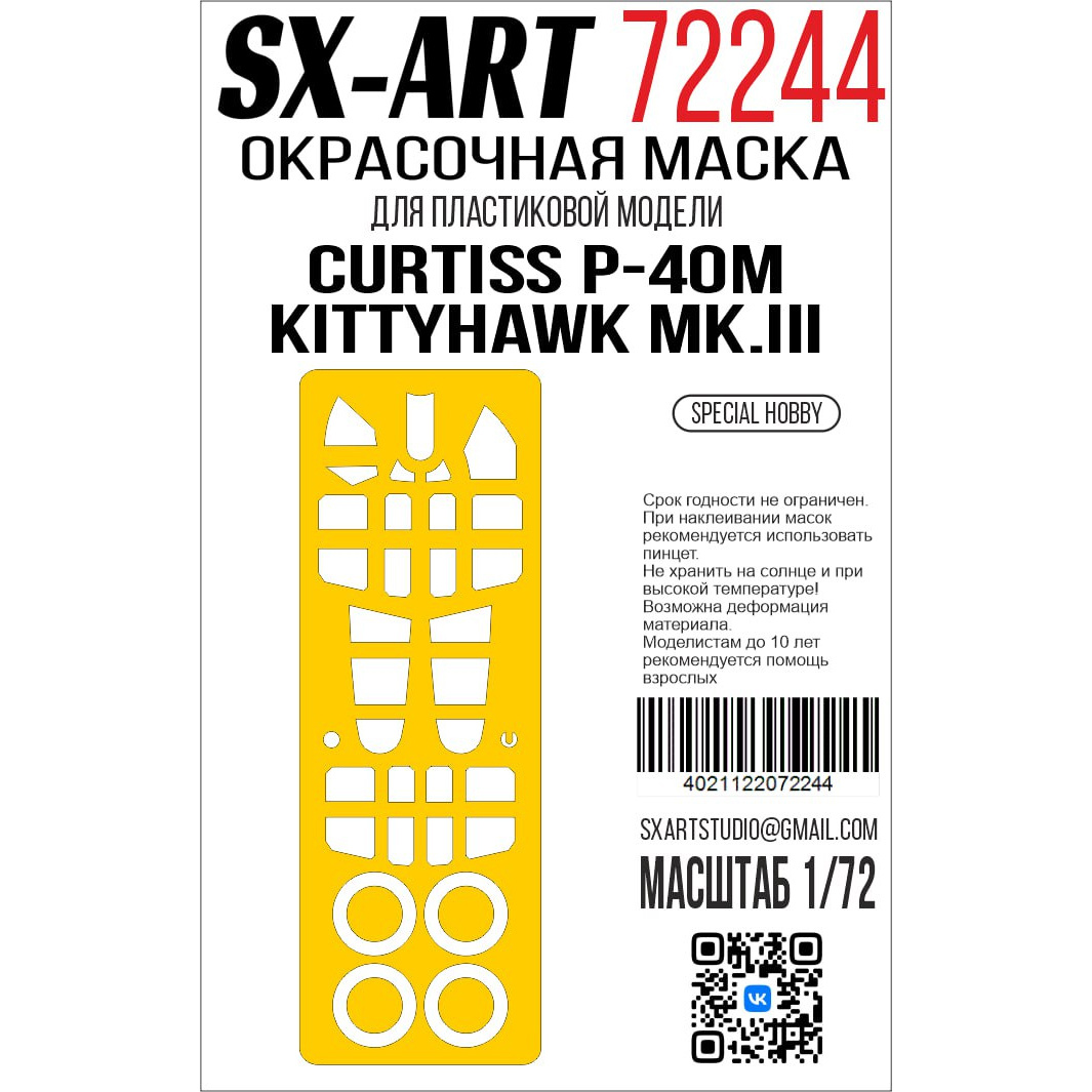 72244 SX-Art 1/72 Окрасочная маска Curtiss P-40M / Kittyhawk Mk.III (Special Hobby)