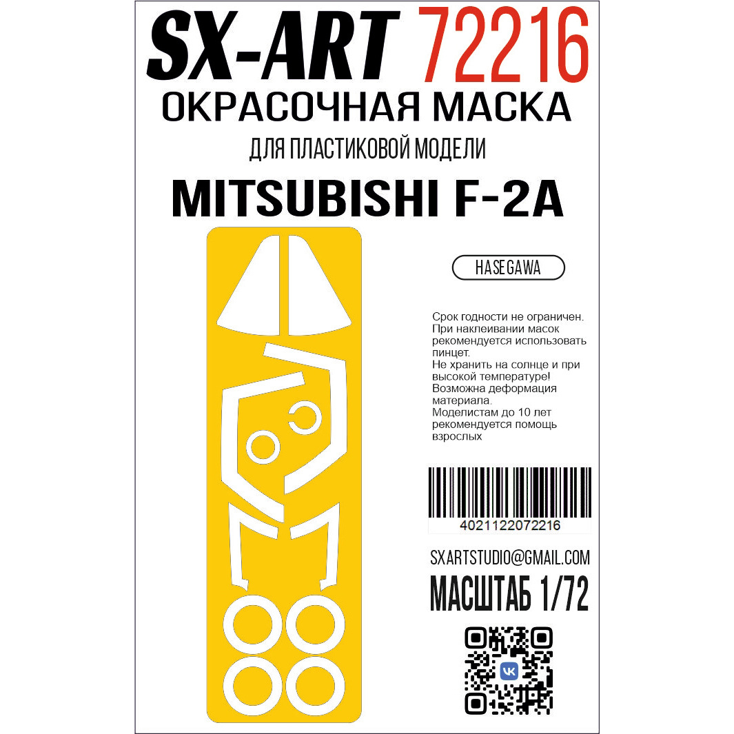 72216 SX-Art 1/72 Окрасочная маска Mitsubishi F-2A (Hasegawa)