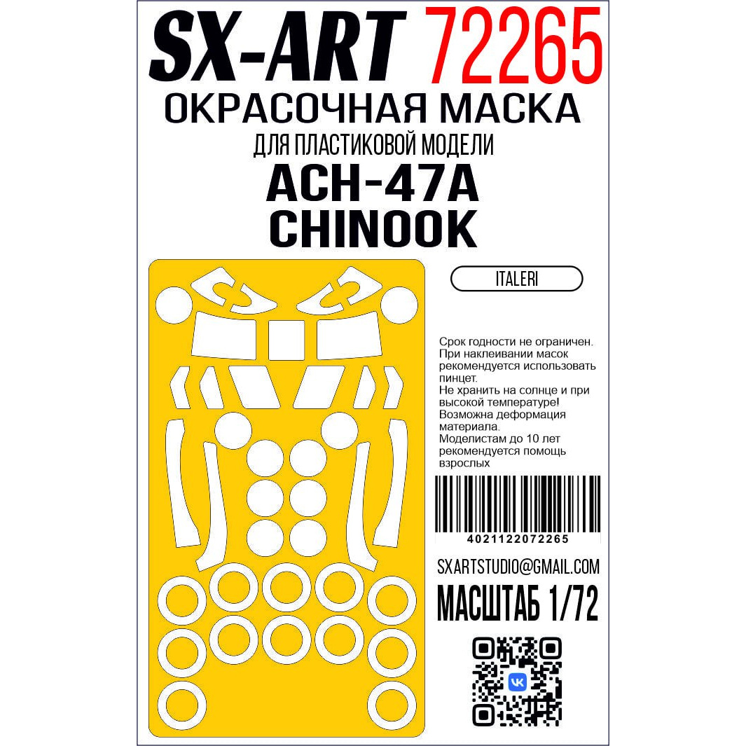 72265 SX-Art 1/72 Окрасочная маска ACH-47A Chinook (Italeri)