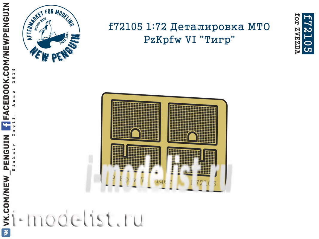 F72105 SG Modelling 1/72 Detailing MTO PzKpfw VI 