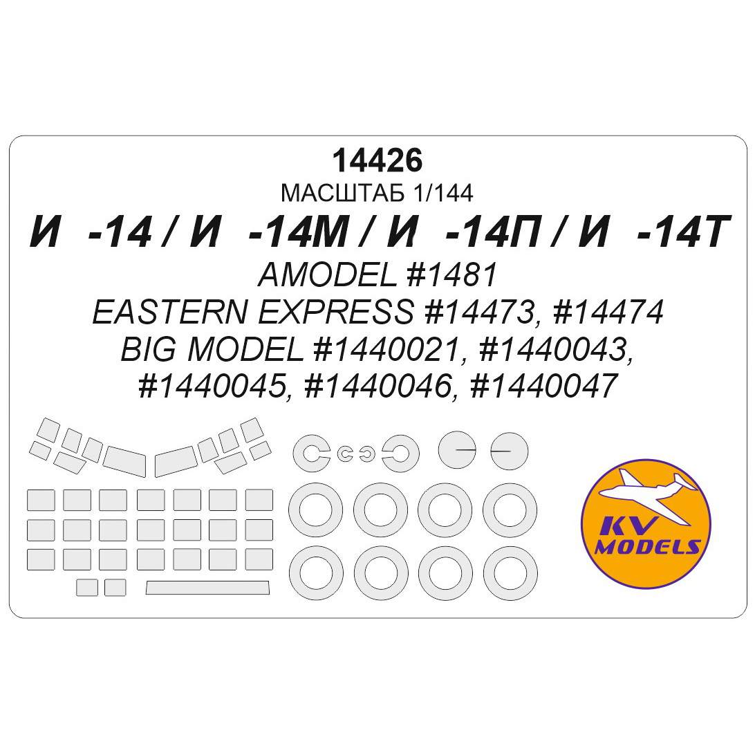 14426 KV Models 1/144 Mask for Ilyushin-14