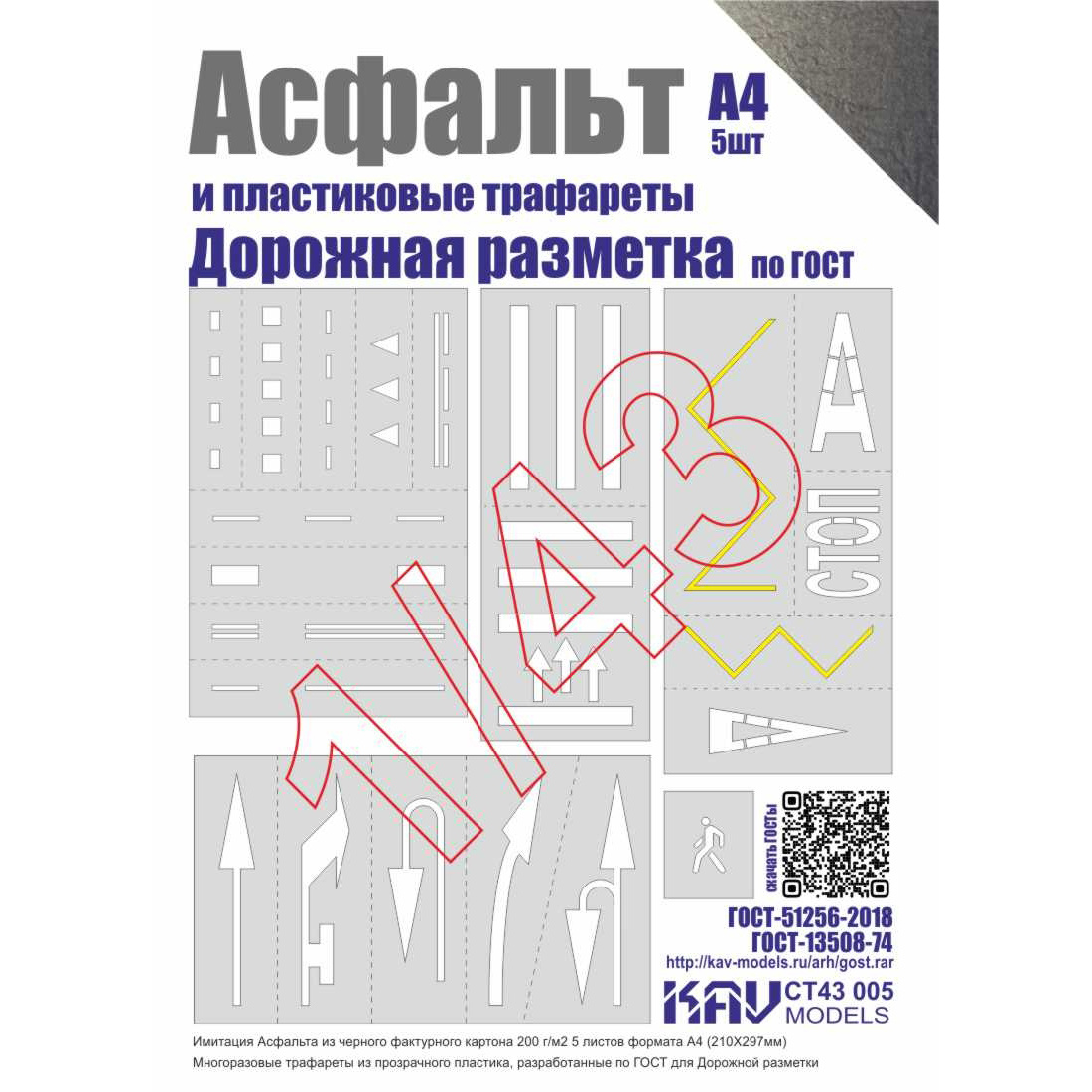 CT43 005 KAV models 1/43 Асфальт и Набор трафаретов 