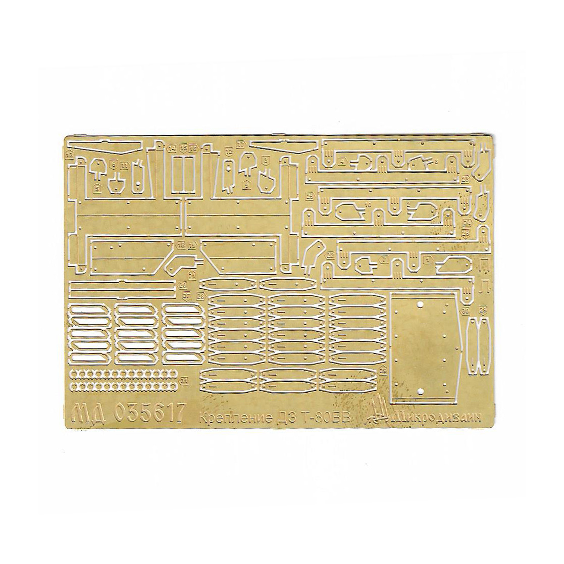 035617 Микродизайн 1/35 Набор фfromfromравления креплений ДЗ на Т-80БВ (Т$ач)