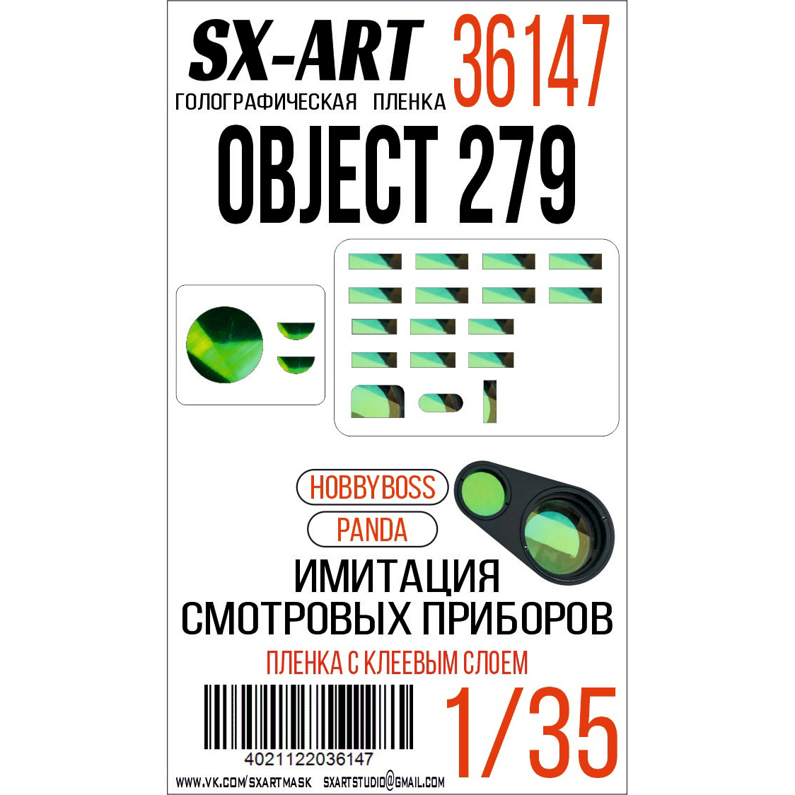 36147 SX-Art 1/35 Имитация смfromровых приборов Object 279 (Hobbyboss) (Panda)
