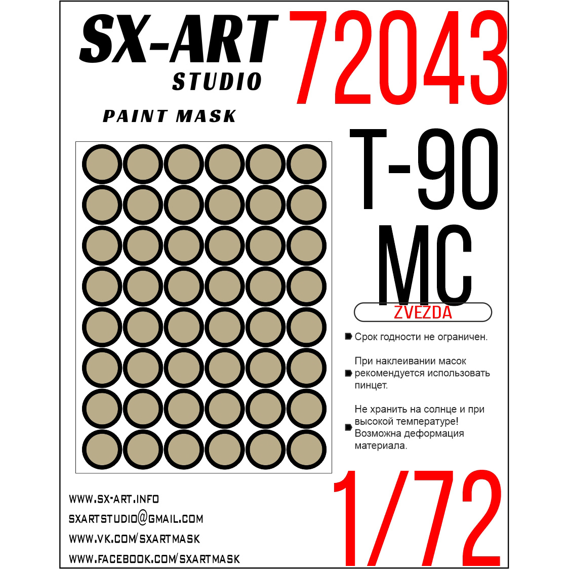 72043 SX-Art 1/72 Paint mask T-90MS (Zvezda)