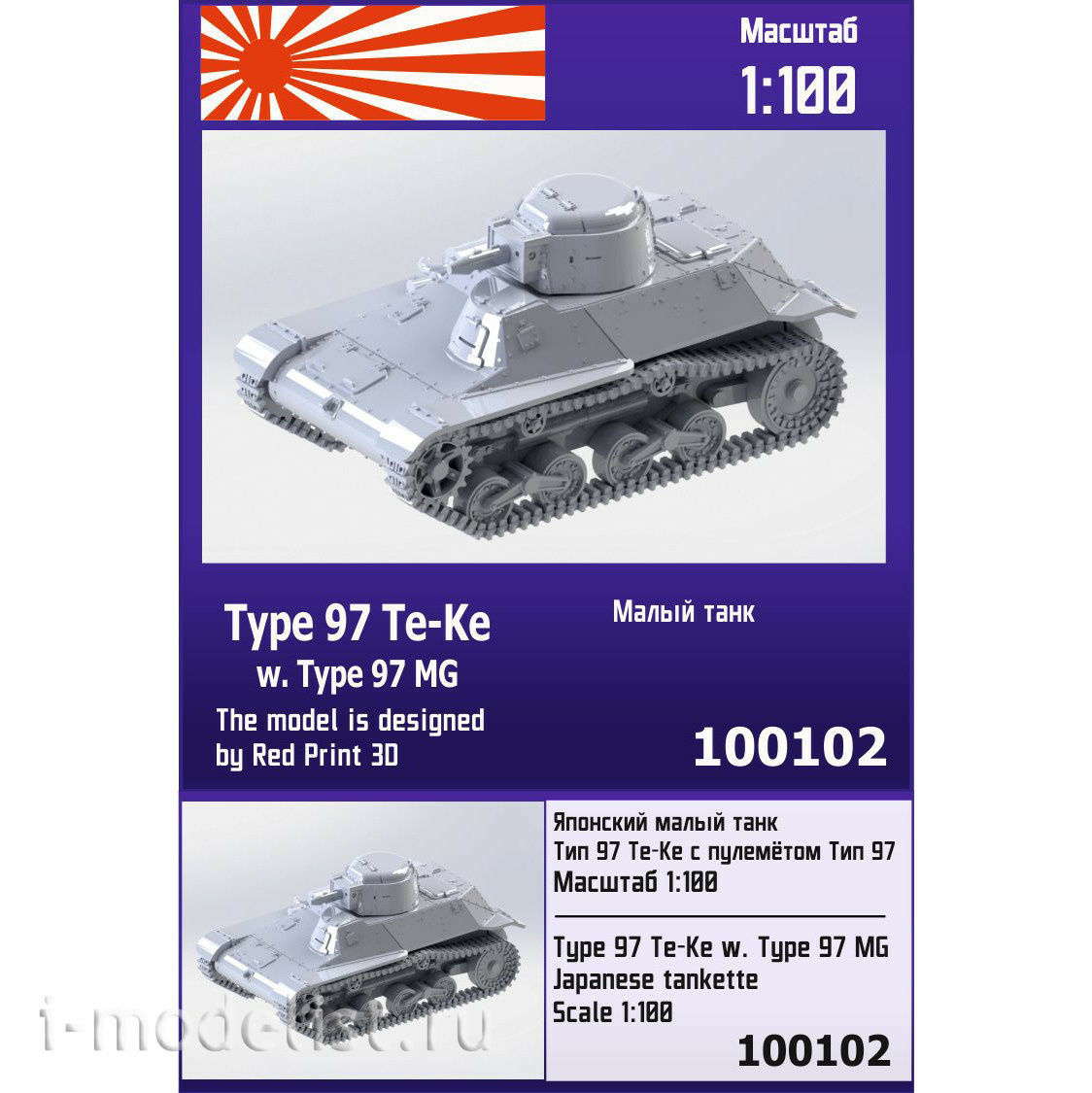 100102 Zebrano 1/100 Japanese small tank Type 97 Te-Ke with a Type 97 machine gun