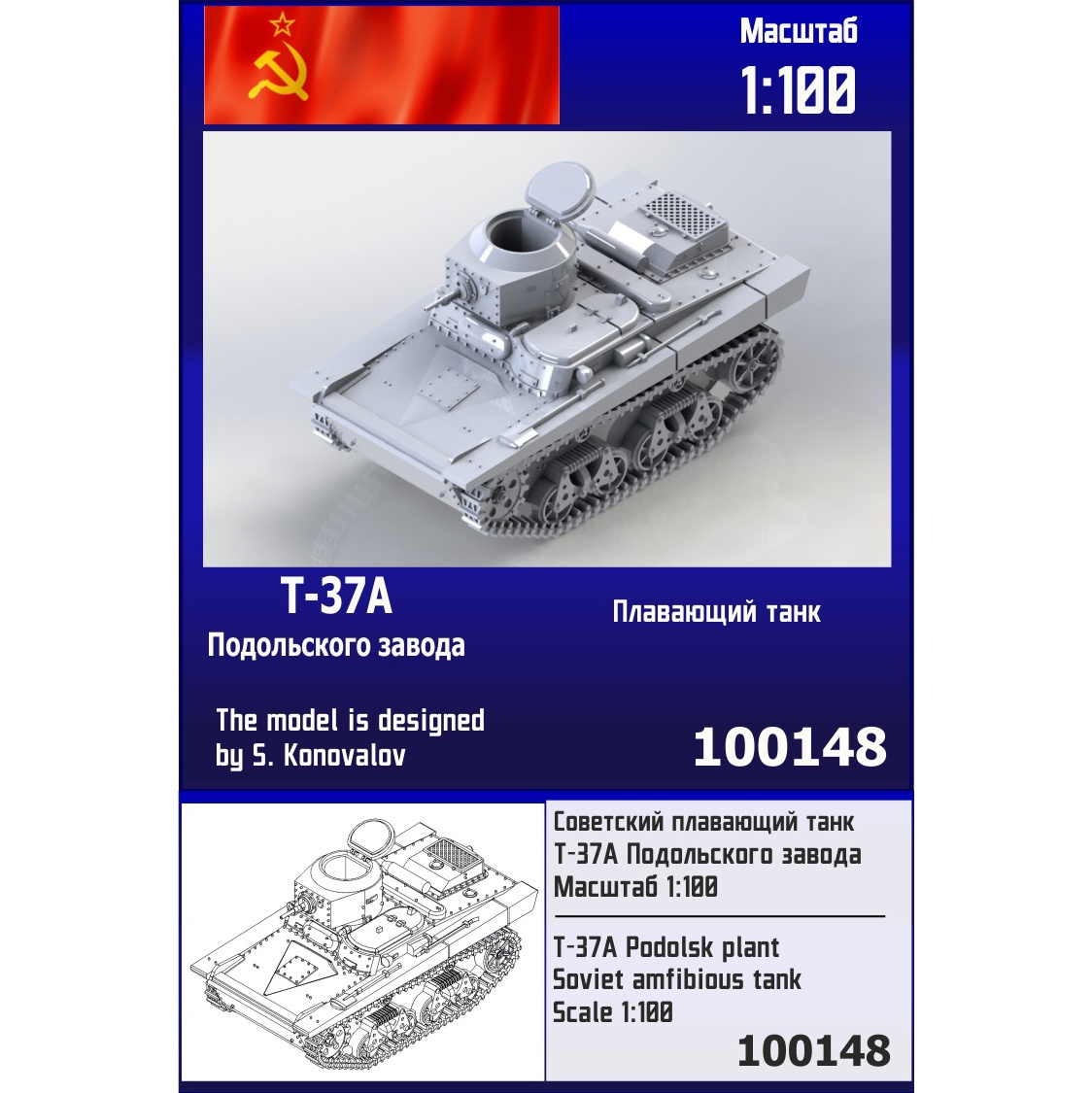 100148 Zebrano 1/100 Soviet floating tank T-37A Podolsk plant