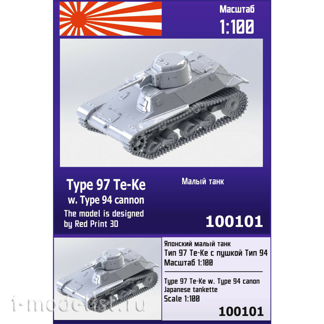 100101 Zebrano 1/100 Japanese small tank Type 97 Te-Ke with Gun Type 94