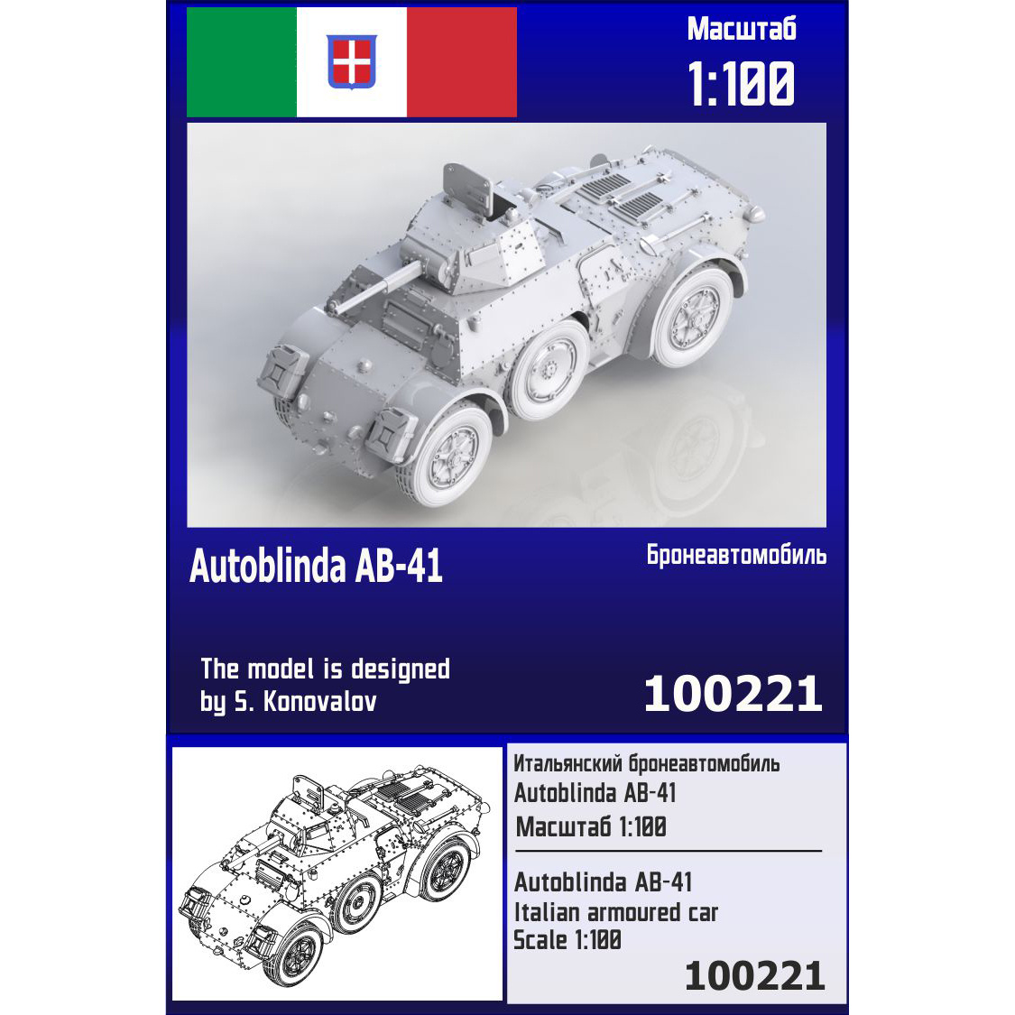 100221 Zebrano 1/100 Italian armored car Autoblinda AB-41