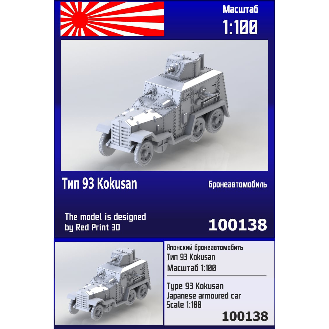 100138 Zebrano 1/100 Japanese armored car Type 93 Kokusan