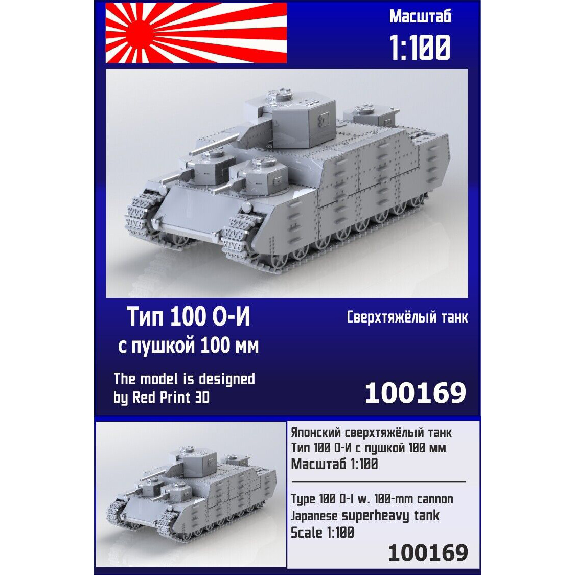100169 Zebrano 1/100 Japanese super heavy Tank Type O-I with 100 mm cannon