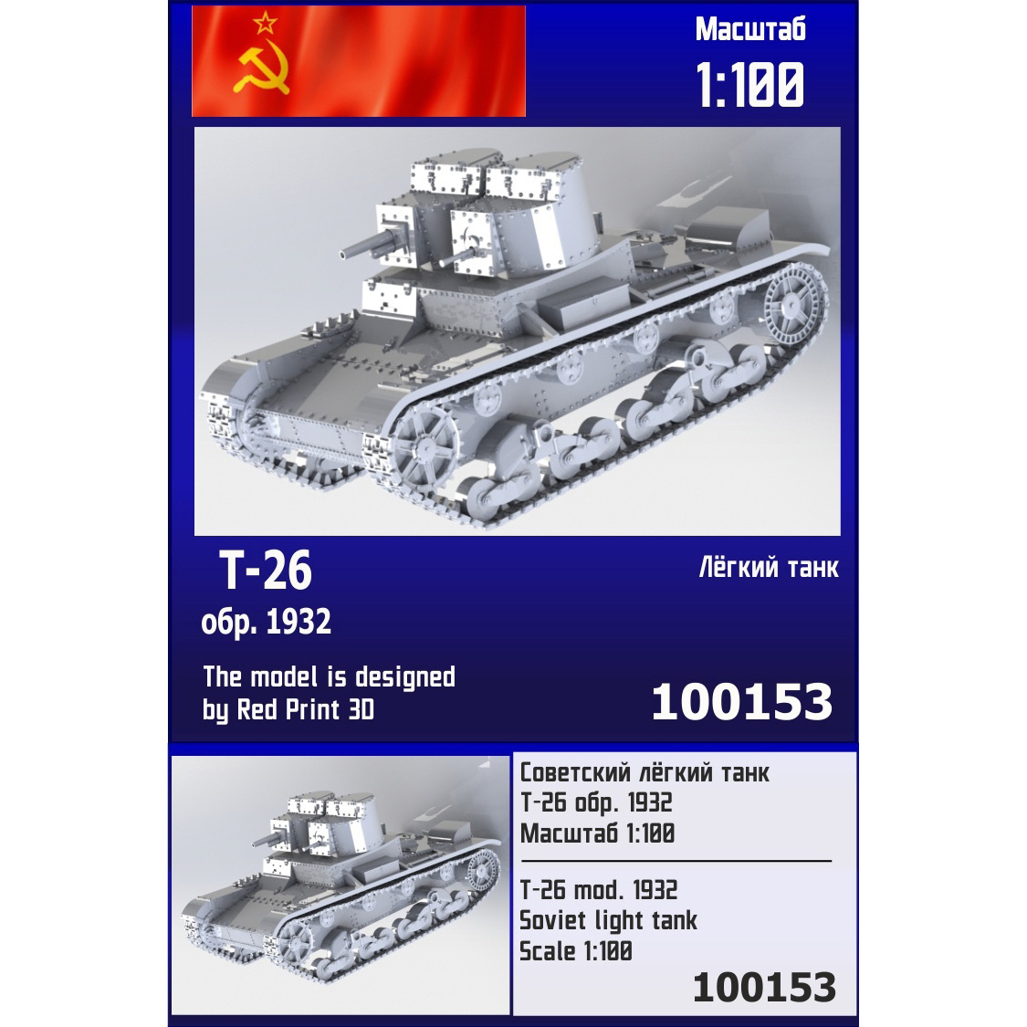 100153 Zebrano 1/100 Soviet light tank T-26 mod. 1932
