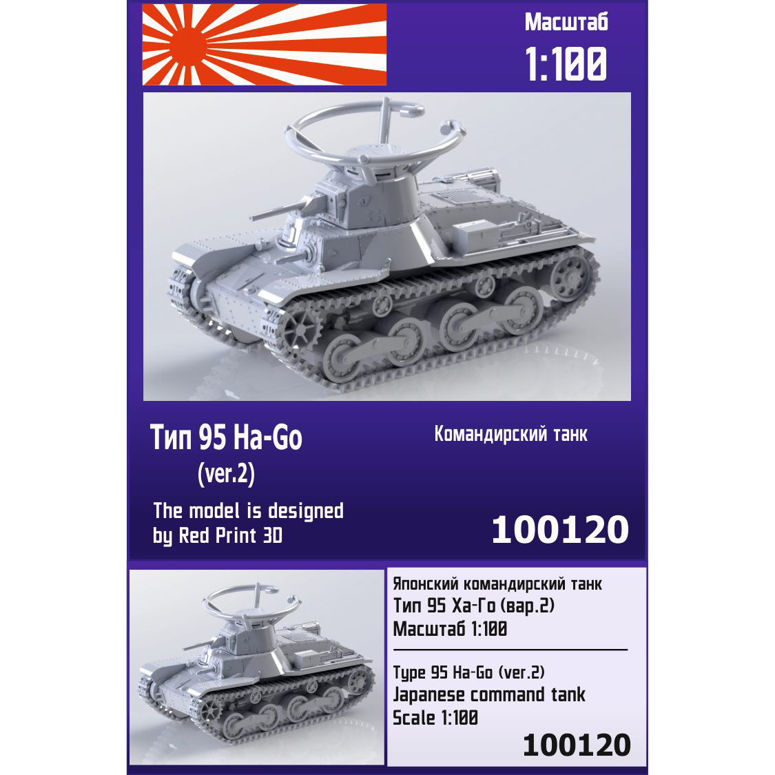 100120 Zebrano 1/100 Japanese Commander Tank Type 95 Ha-Go (var. 2)