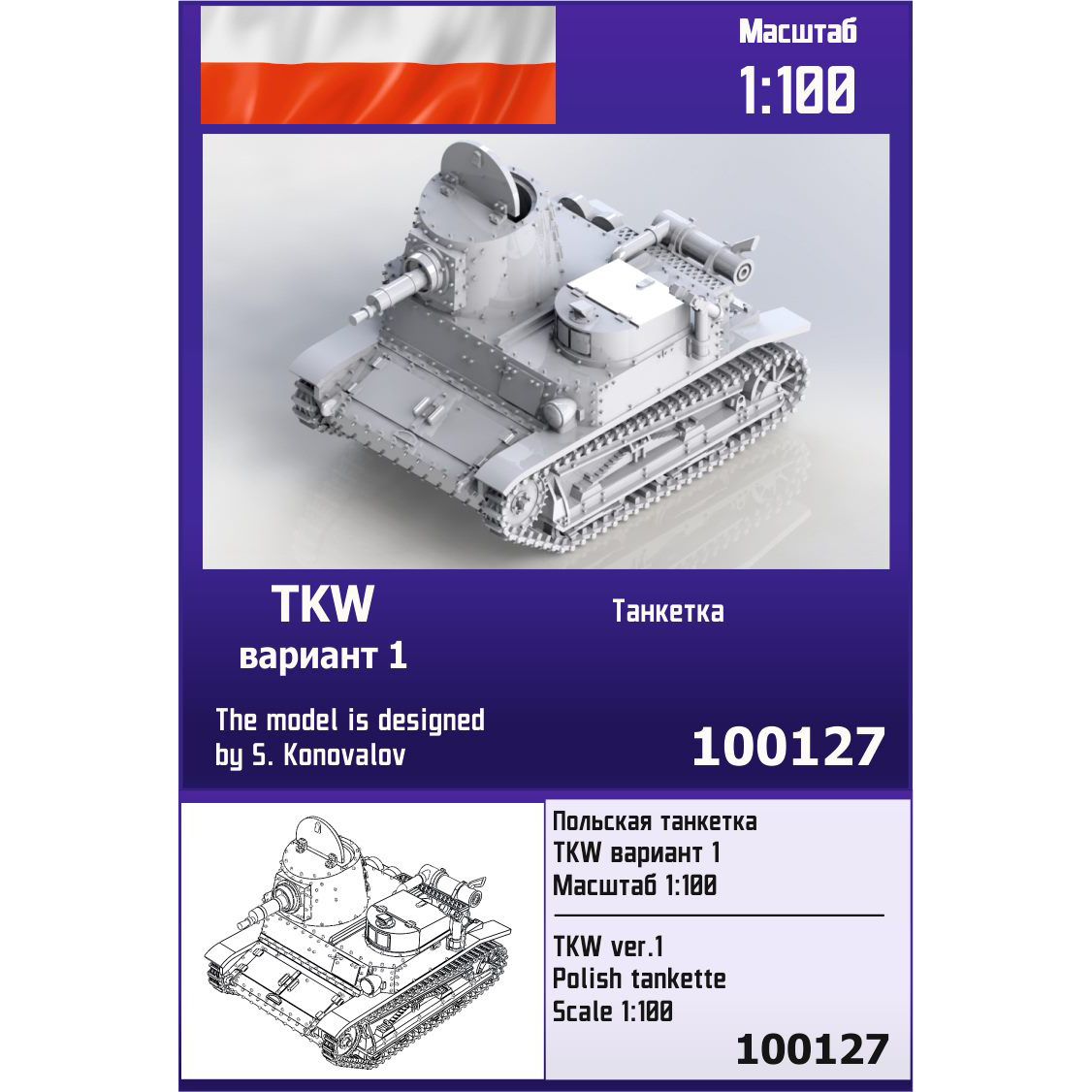 100127 Zebrano 1/100 Polish tankette TKW, option 1