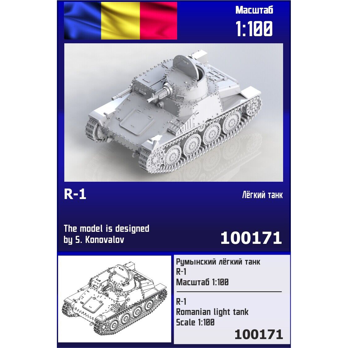 100171 Zebrano 1/100 Romanian light Tank R-1