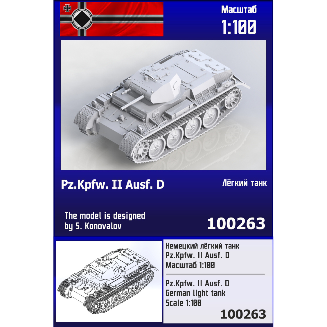 100263 Zebrano 1/100 Notмецкий лёгкий танк Pz.Kpfw. II D