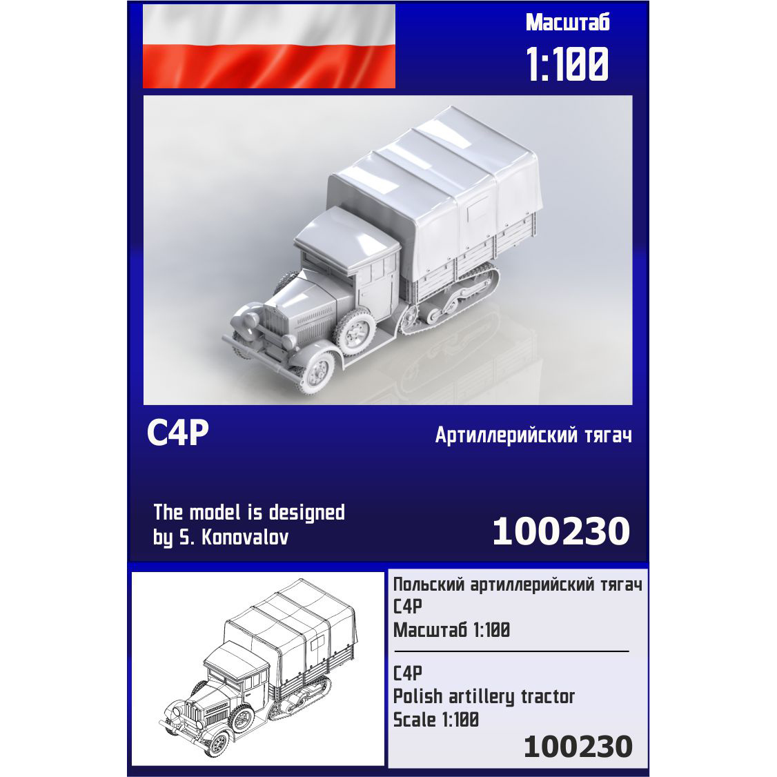 100230 Zebrano 1/100 Польский артиллерийский тягач C4P