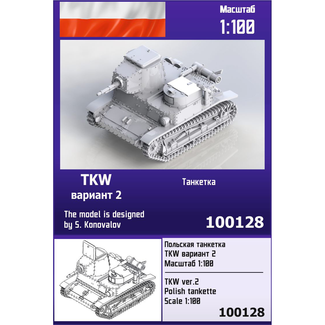 100128 Zebrano 1/100 Polish tankette TKW, option 2