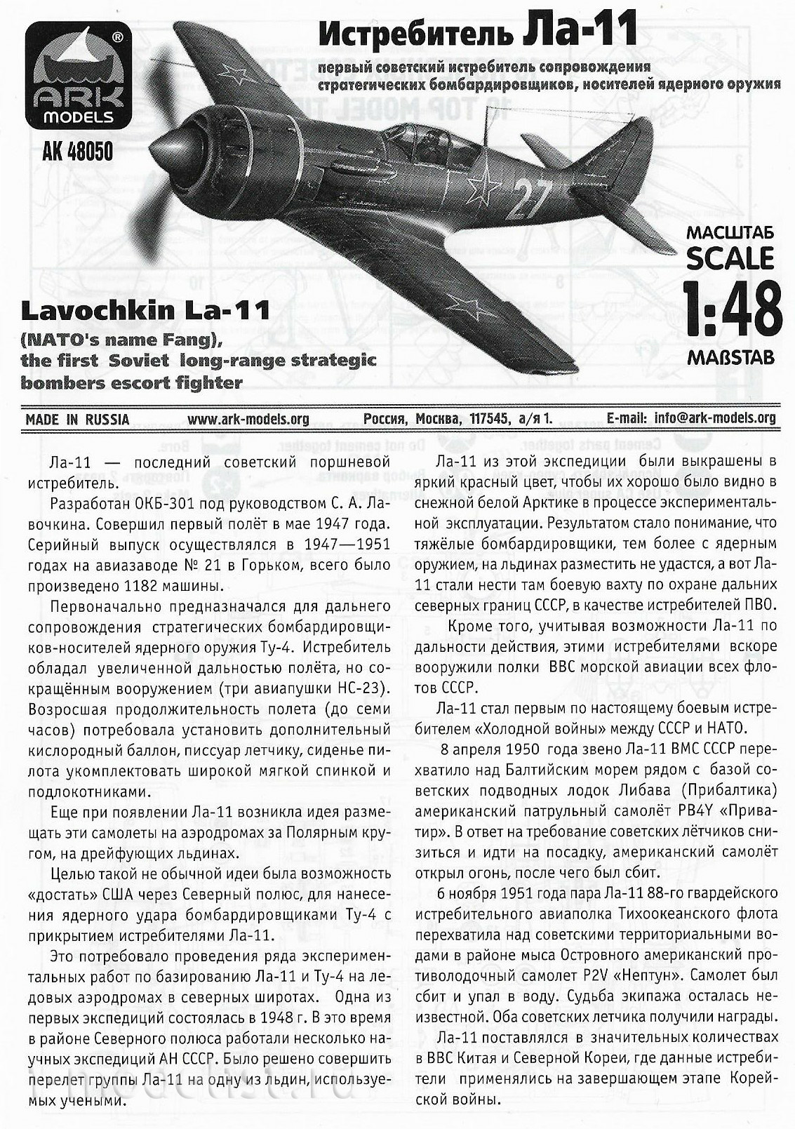48050d ARK-models 1/48 La-11 Fighter (with 3D decals)
