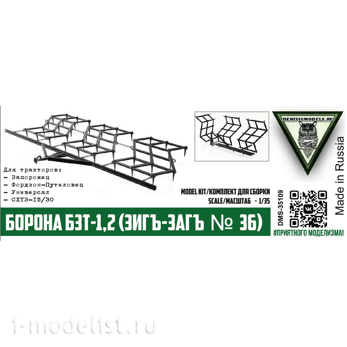 DMS-35109 ДМС 1/35 Борона БЗТ-1,2 (Зигъ-Загъ №36)