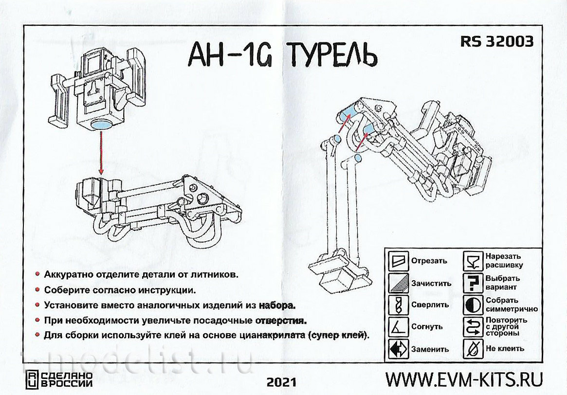 RS32003 E. V. M. 1/32 Turret for the AH-1G Cobra model (early production) from ICM