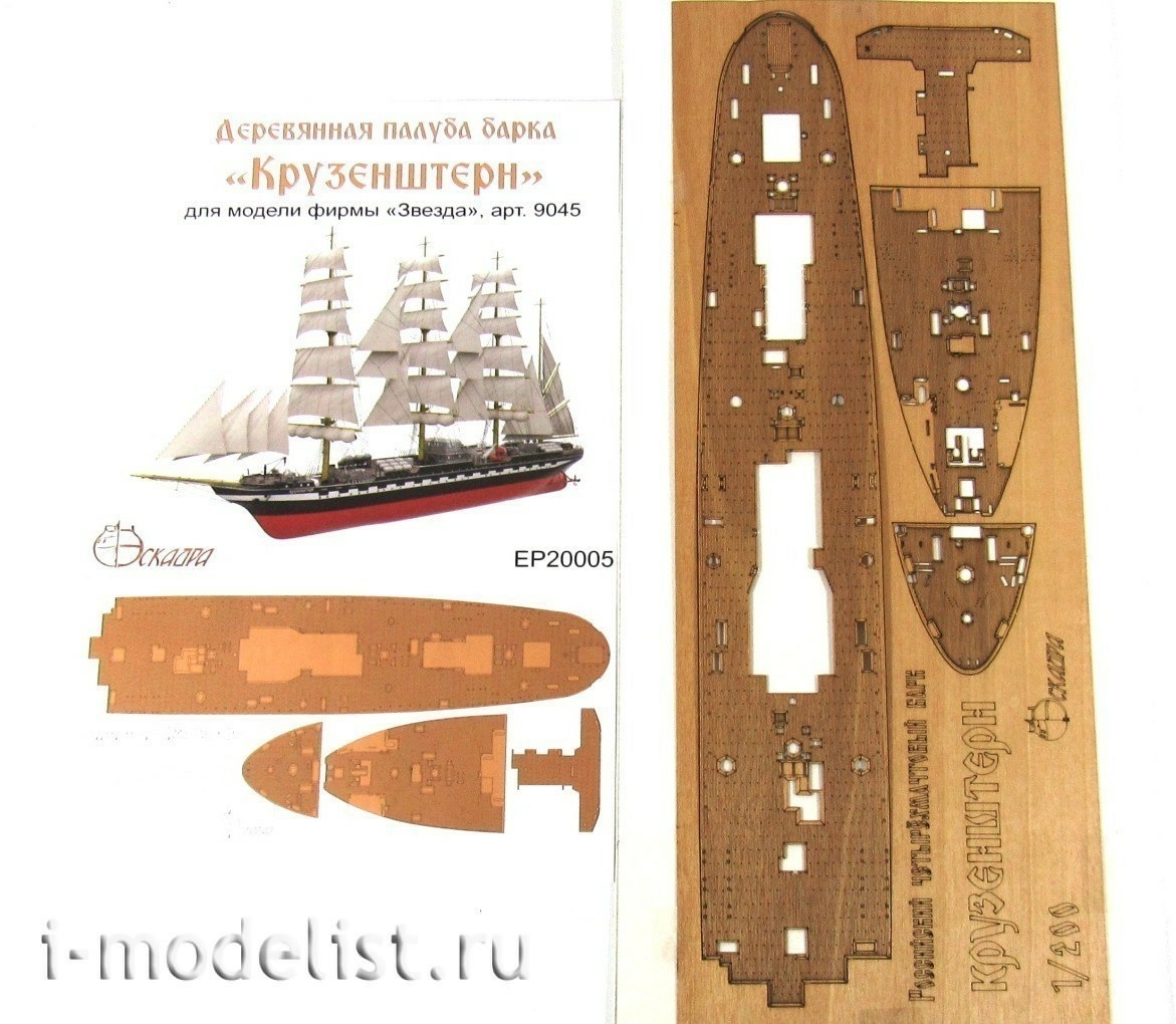 EP20005 Eskadra 1/200 Wooden deck of the barque 