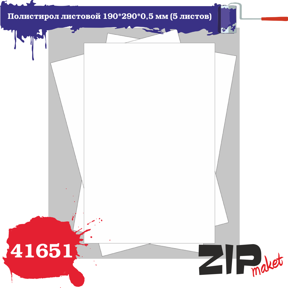41651 ZIPmaket Polystyrene Sheet 190*290*0,5 mm (5 sheets)