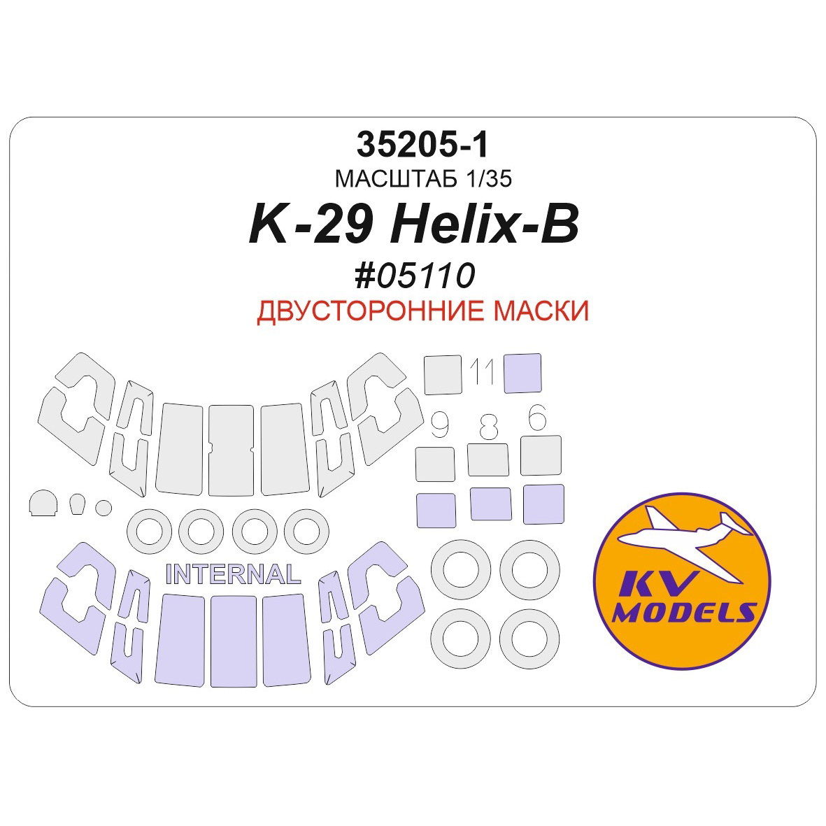 35205-1 KV Models 1/35 Набор окрасочных масок для модели Kamov K-29 Helix-B (Т$ач #05110) - (двусторонние маски) + маски на диски и колеса
