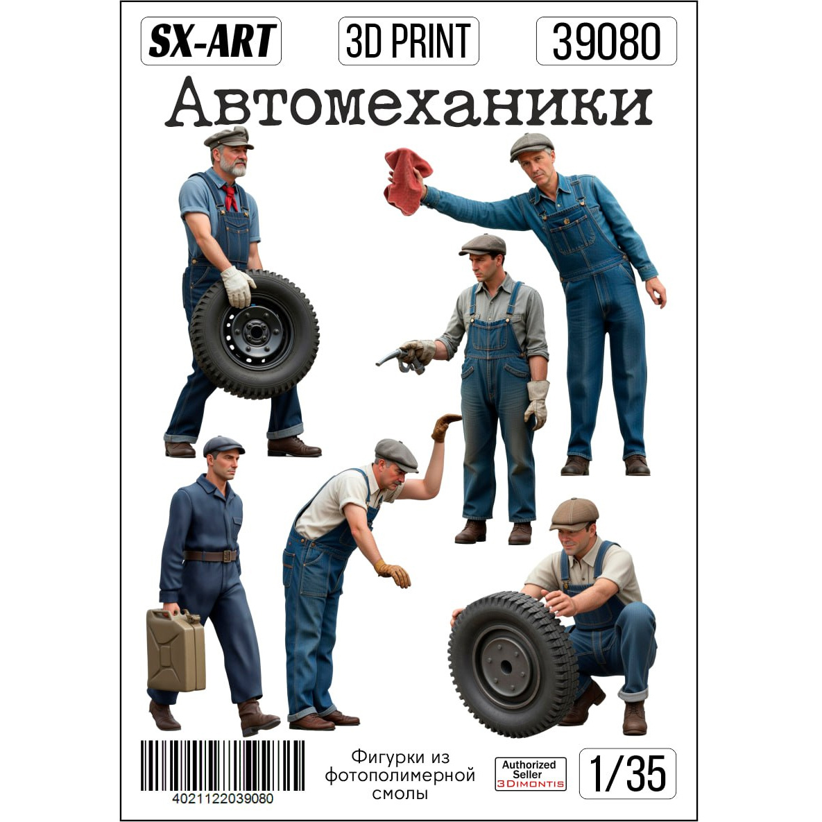39080 SX-Art 1/35 Автомеханики (6 фигур)