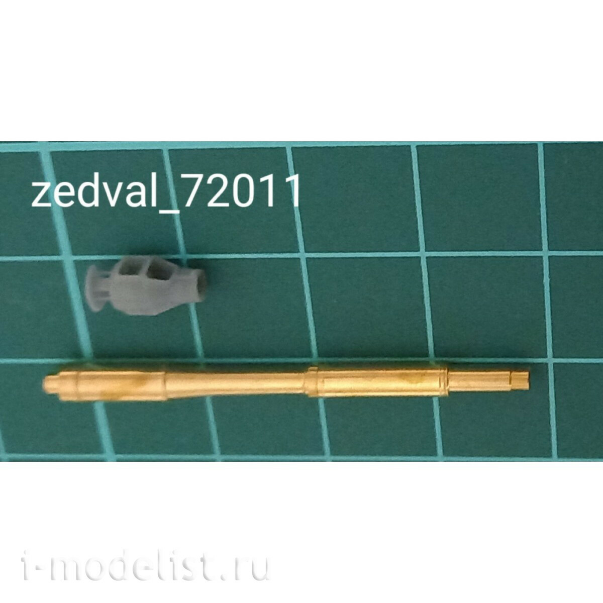 72011 Zedval 1/72 122 мм ствол для САУ 2С1 