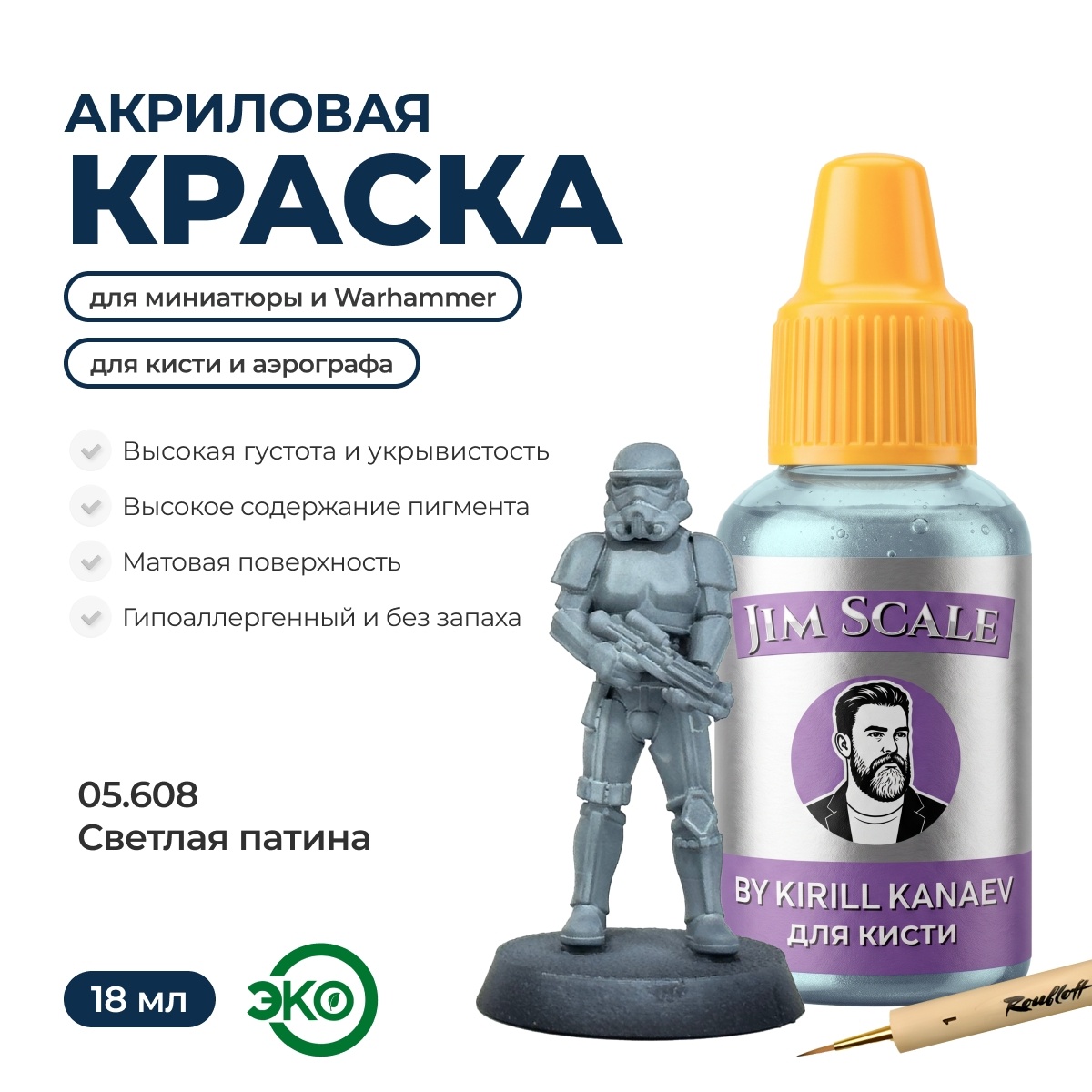 05.608 Jim Scale Краска для миниатюр (5-ая серия) Светлая патина / Light Verdigris (18 мл)