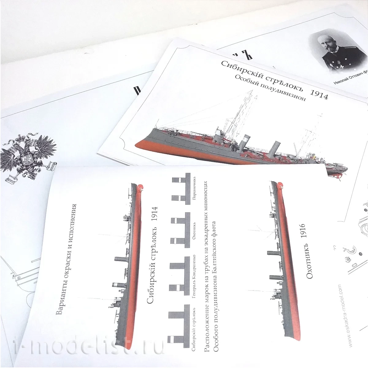 E20001 Эскадра 1/200 Эсминец 