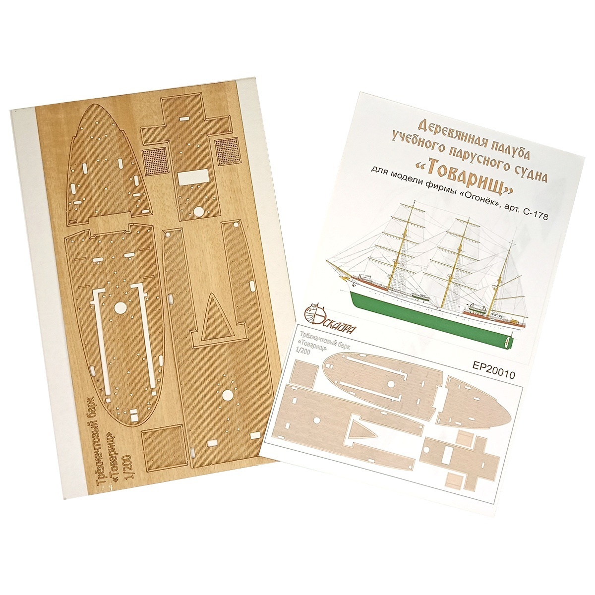 EP20010 Squadron 1/200 Wooden deck of the sailing training vessel 