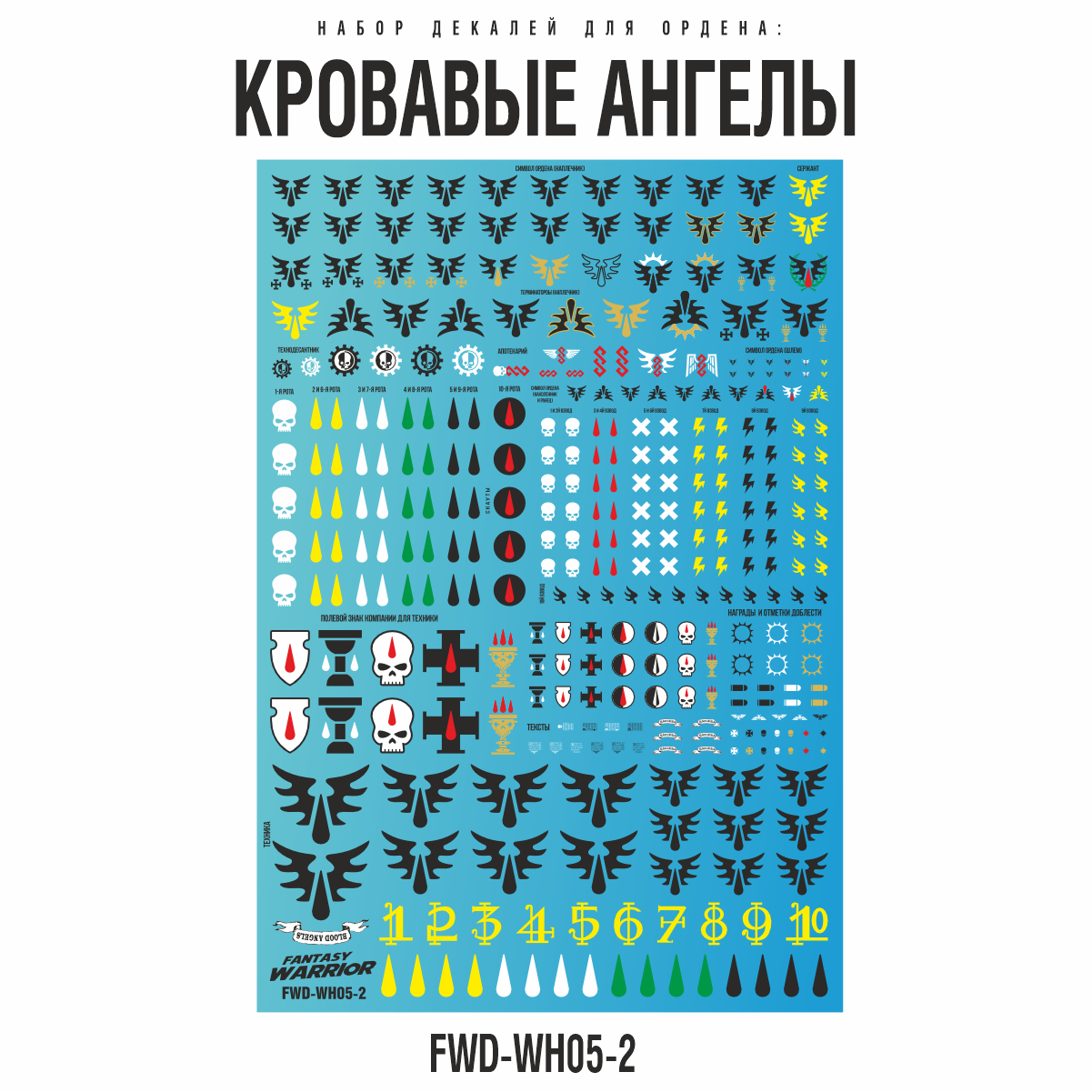 FWD-WH05-2 Fantasy Warrior Набор декалей 