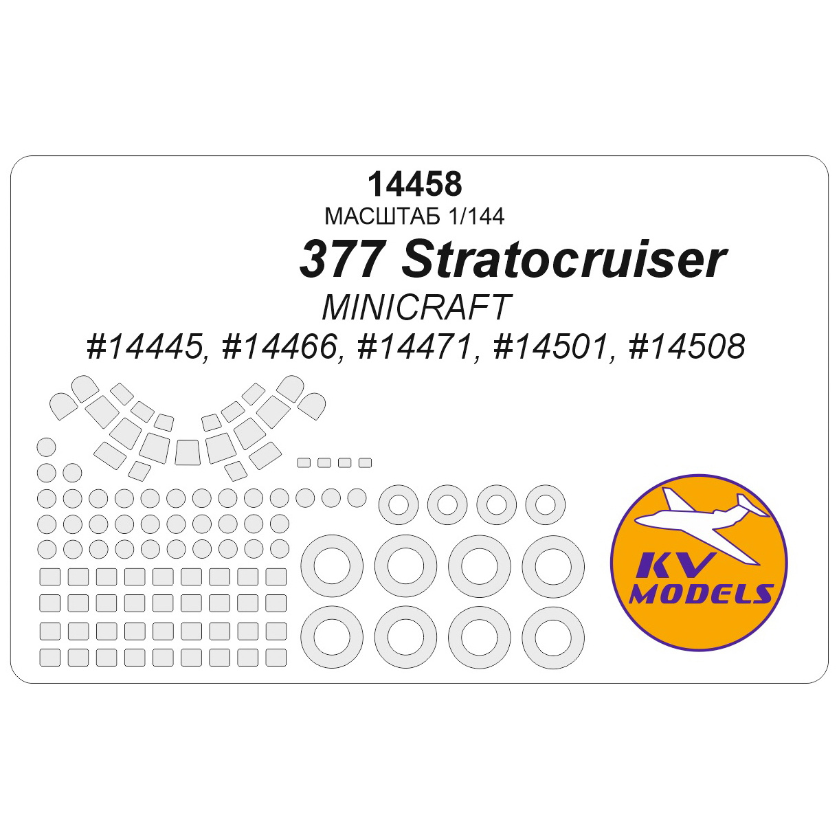 14458 KV Models 1/144 Окрасочная маска для авиалайнера 377 Stratocruiser (MINICRAFT #14445, #14466, #14471, #14501, #14508) + маски на диски и колеса