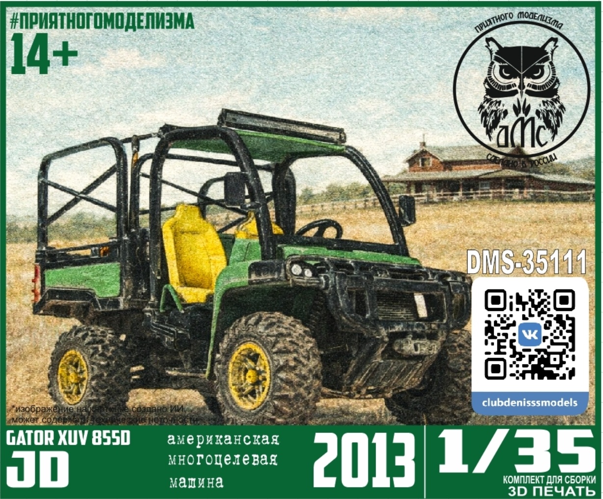 DMS-35111 ДМС 1/35 Грузовой сельскохозяйственный квадроцикл JD 855