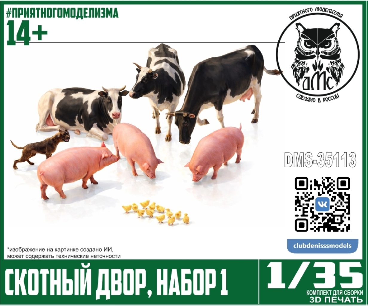 DMS-35113 ДМС 1/35 Скfromный двор, набор 1