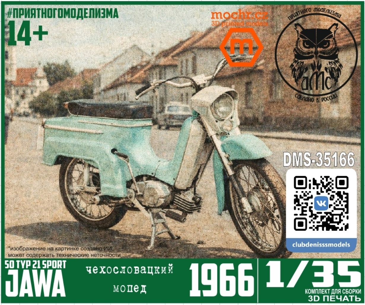 DMS-35166 ДМС 1/35 Мfromоцикл Jawa 50 typ 21 Sport 1966