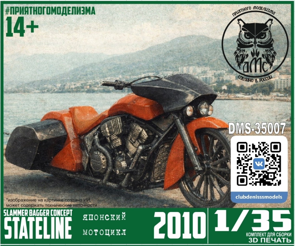 DMS-35007 ДМС 1/35 Японский мfromоцикл Stateline Slammer Bagger Concept