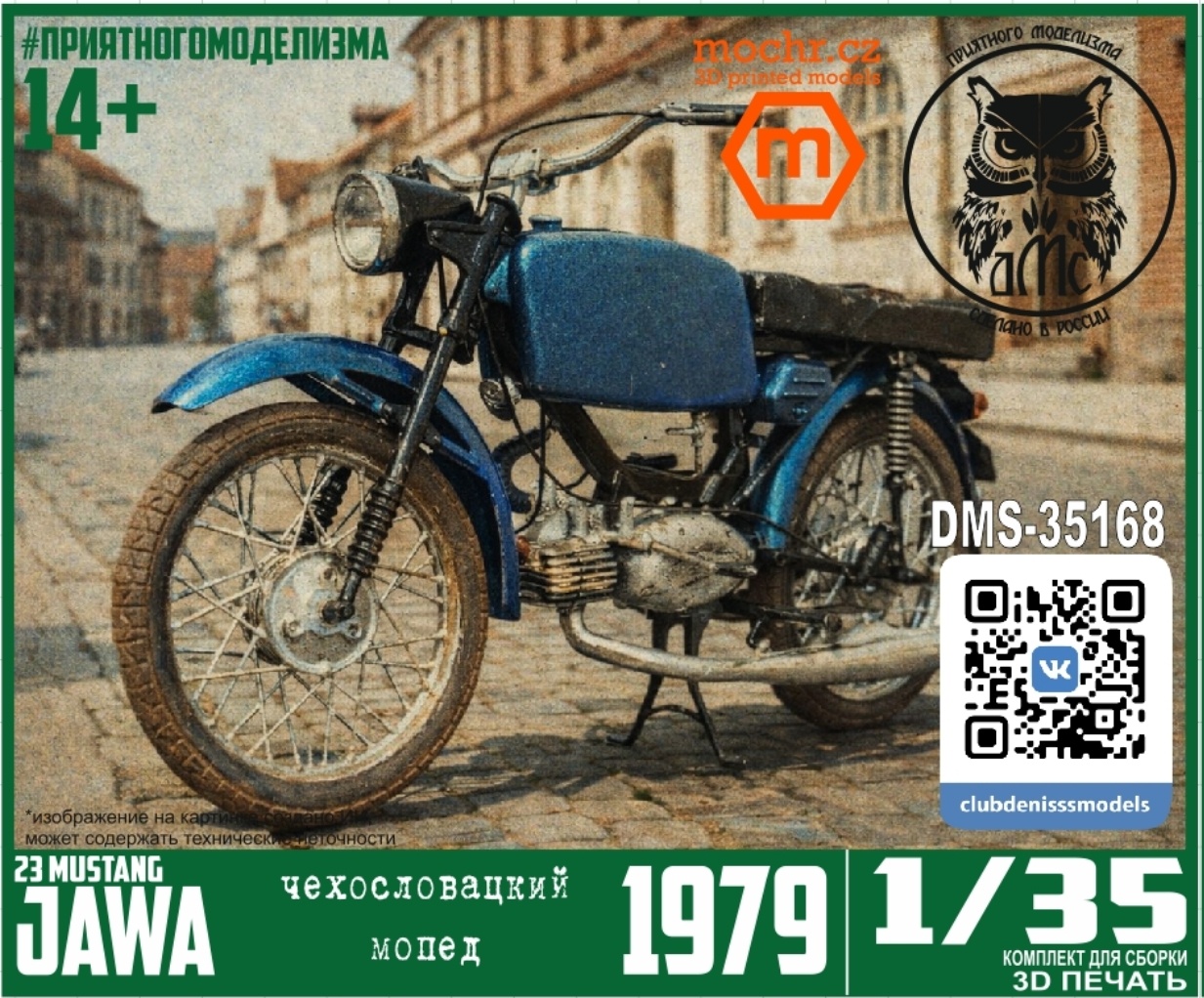 DMS-35168 ДМС 1/35 Мfromоцикл Jawa 23 Mustang 1979